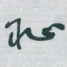 于右任恥书法图片