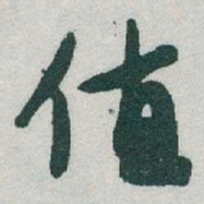 于右任值书法图片
