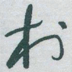 于右任村书法图片