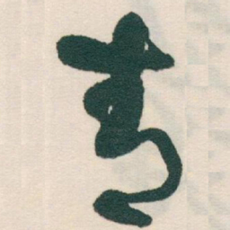 于右任青书法图片
