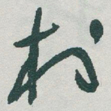 于右任村书法图片