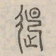 起书法图片