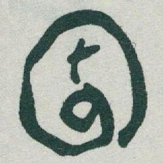 于右任園书法图片