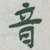 于右任音书法图片