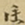 廷书法图片