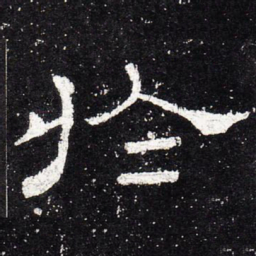 于书法图片