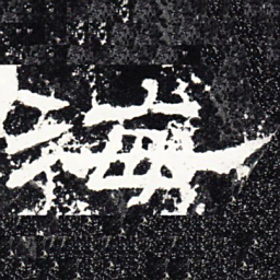 海书法图片