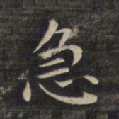 祝允明急书法图片