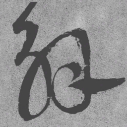 王铎解书法图片