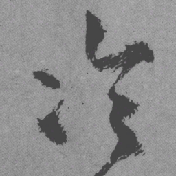 王铎冷书法图片