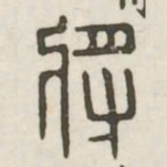 将书法图片