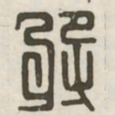 将书法图片