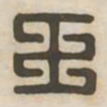 王书法图片