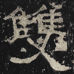 双书法图片