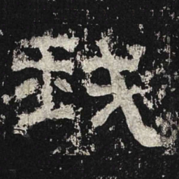 我书法图片