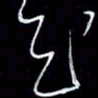 朱盛新云书法图片
