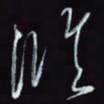 刘冬冬临书法图片