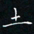 郭永年土书法图片