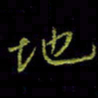 吴蔺勇地书法图片