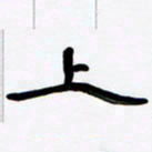 张林华上书法图片