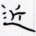张林华近书法图片
