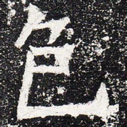 色书法图片
