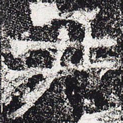 尹书法图片