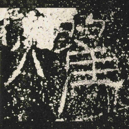 燿书法图片
