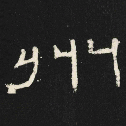 州书法图片