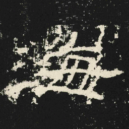 海书法图片