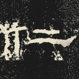 仁书法图片