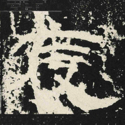 度书法图片