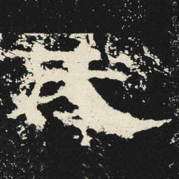 氏书法图片