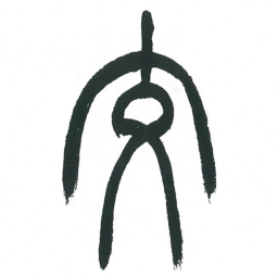 小林斗庵交书法图片