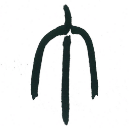 小林斗庵丁书法图片