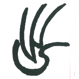 小林斗庵出书法图片