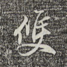 董其昌双书法图片