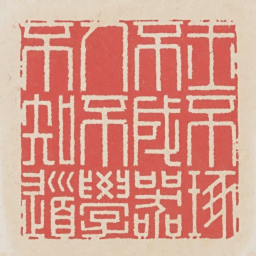 玉不琢不成器人不学不知道书法图片