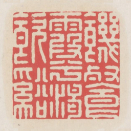 饥餐霞兮渴饮溪书法图片