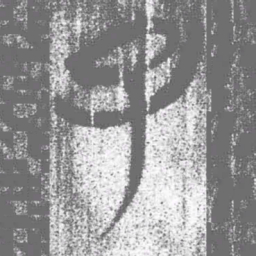 褚遂良㸣书法图片