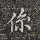 董其昌系书法图片