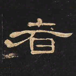 者书法图片