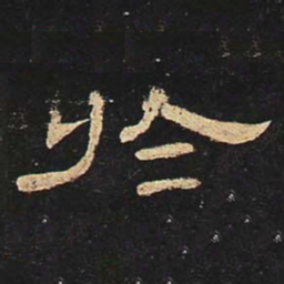于书法图片