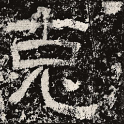 仇靖克书法图片