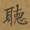 敦煌听书法图片