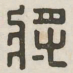 将书法图片