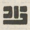 少书法图片