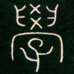 李阳冰学书法图片