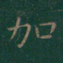 王羲之加书法图片