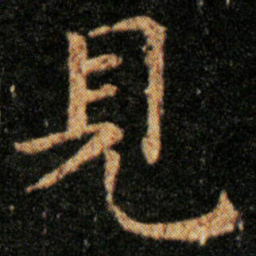 王羲之见书法图片